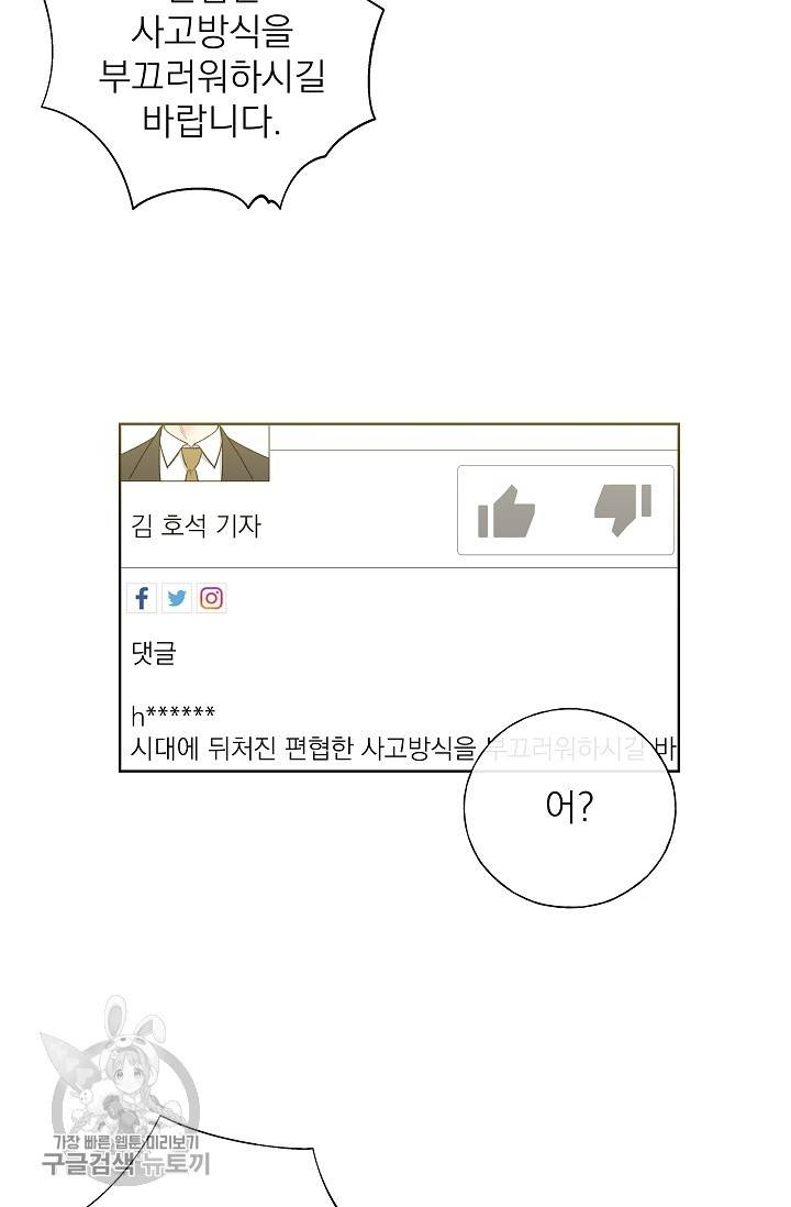 수상한 메신저의 초대 27화 6