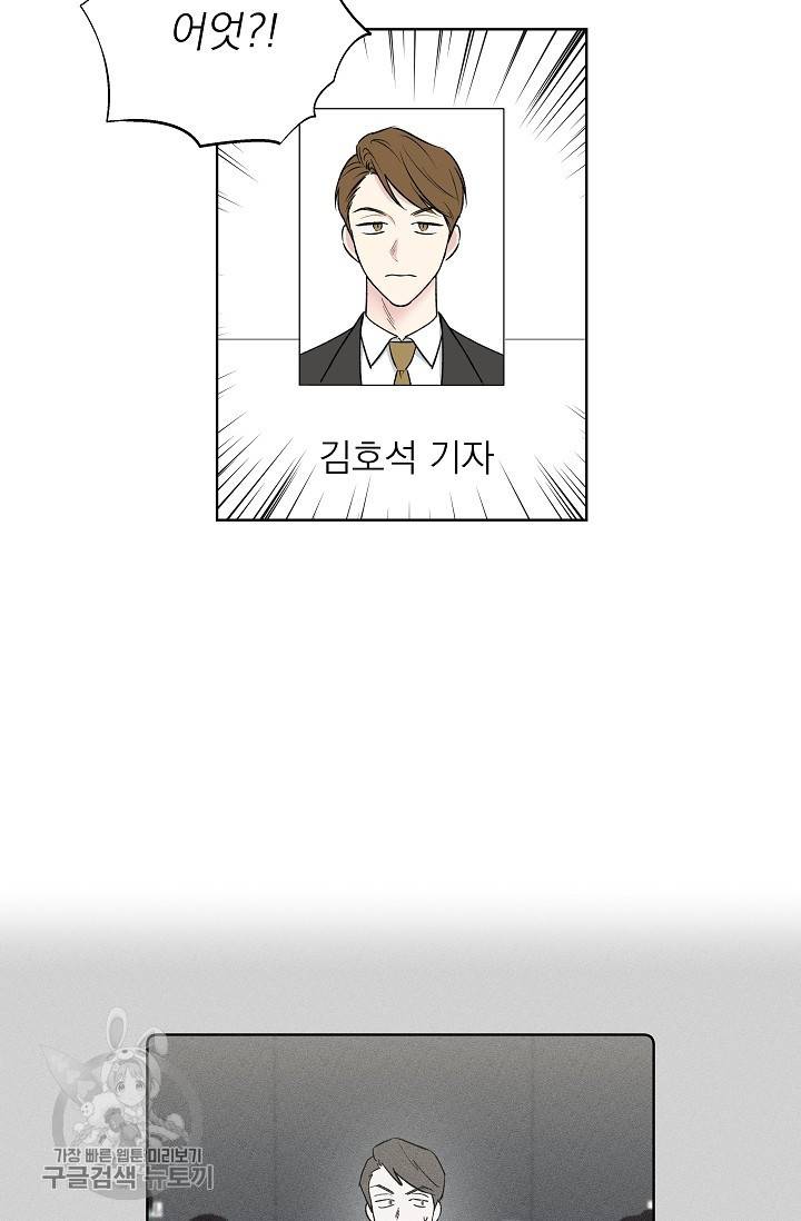 수상한 메신저의 초대 27화 7