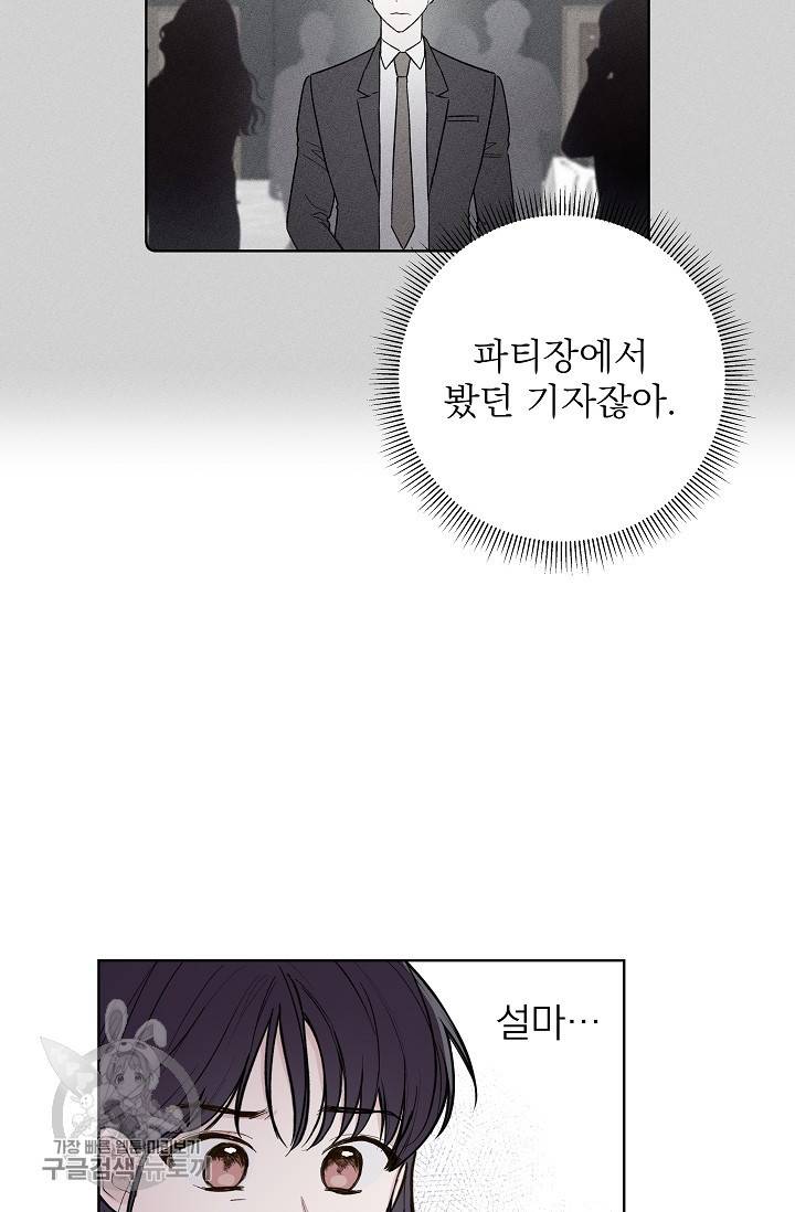 수상한 메신저의 초대 27화 8