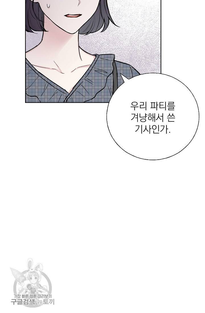 수상한 메신저의 초대 27화 9