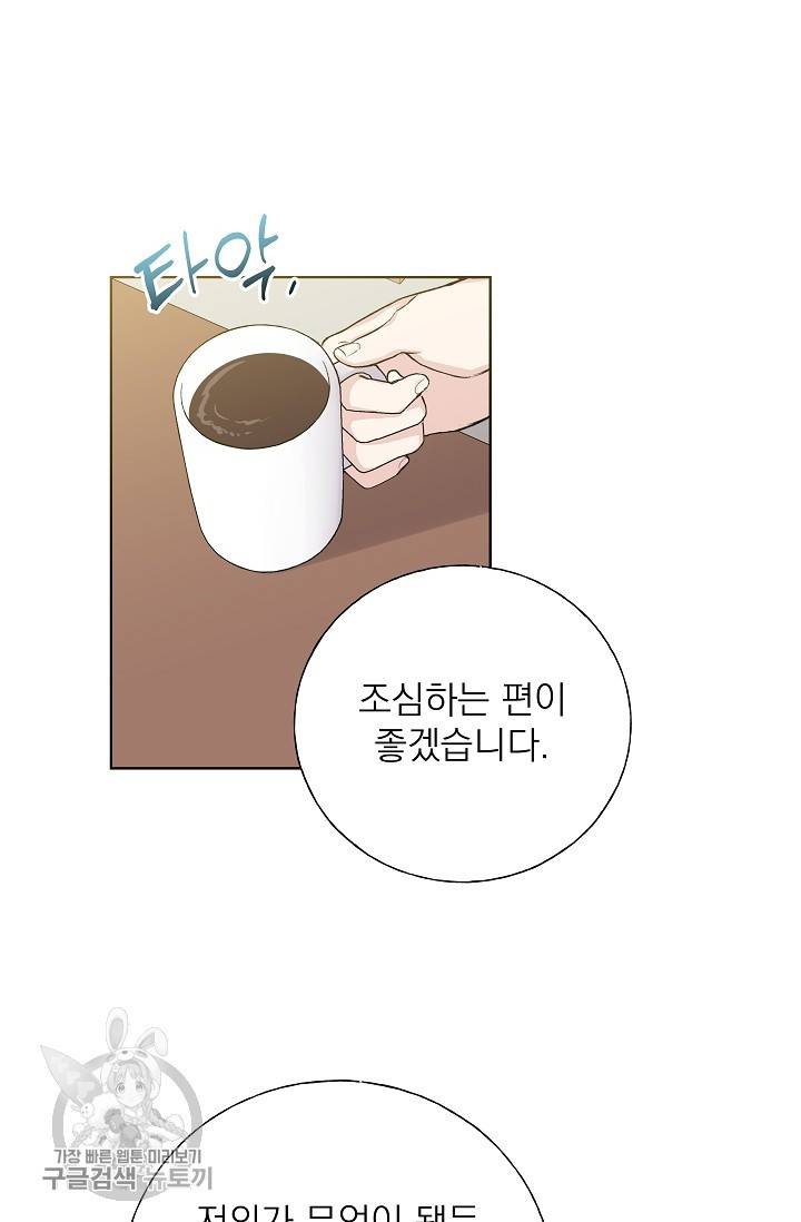 수상한 메신저의 초대 27화 10