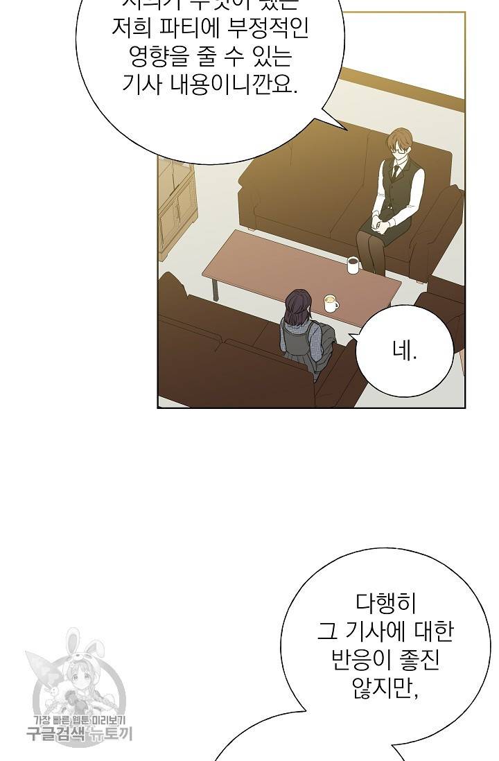 수상한 메신저의 초대 27화 11