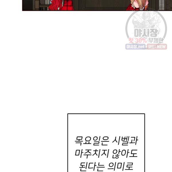 마릴린은 라리엔사를 너무 좋아해! 15화 13