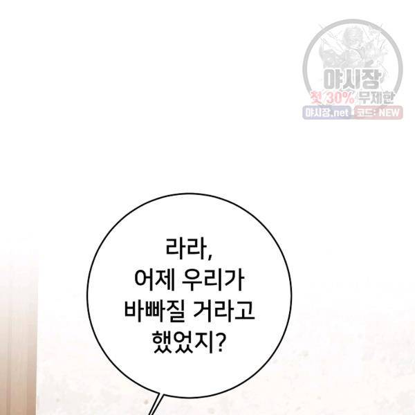 마릴린은 라리엔사를 너무 좋아해! 15화 16