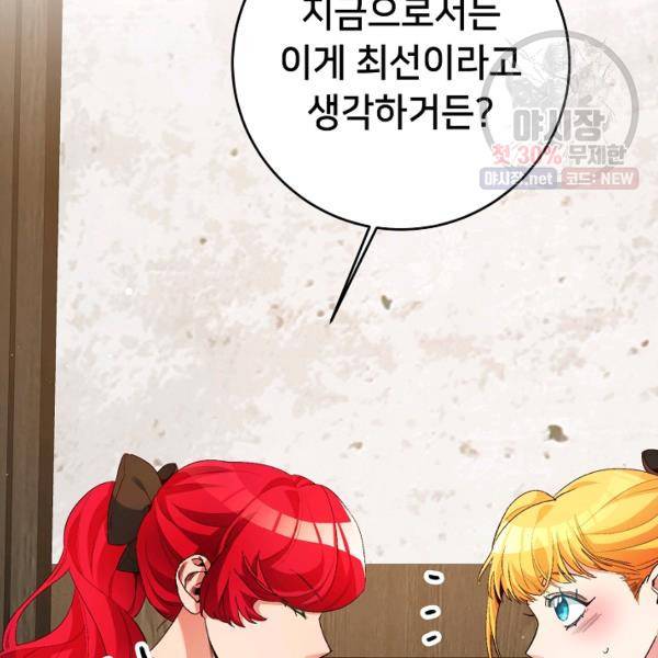 마릴린은 라리엔사를 너무 좋아해! 15화 20