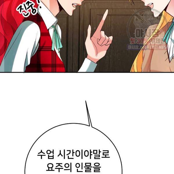 마릴린은 라리엔사를 너무 좋아해! 15화 21