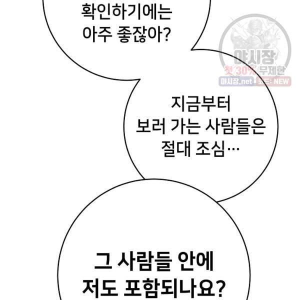 마릴린은 라리엔사를 너무 좋아해! 15화 22
