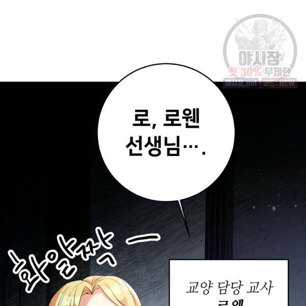 마릴린은 라리엔사를 너무 좋아해! 15화 24