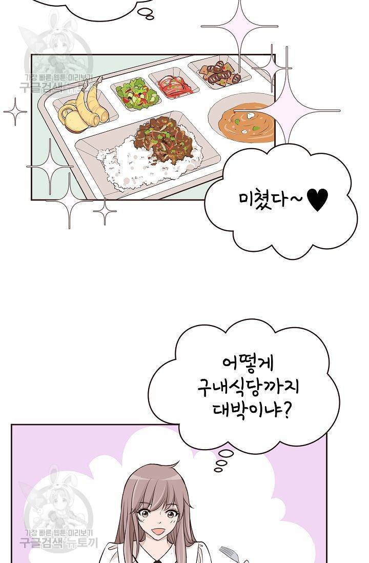 살벌한 동거 57화 8