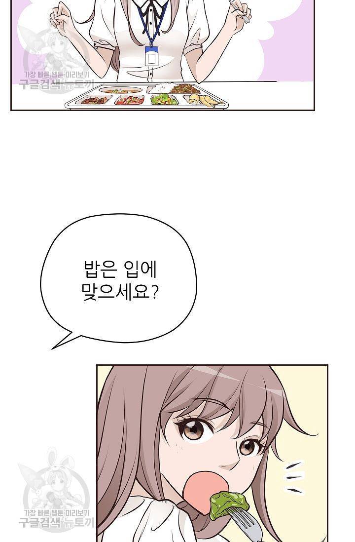 살벌한 동거 57화 9