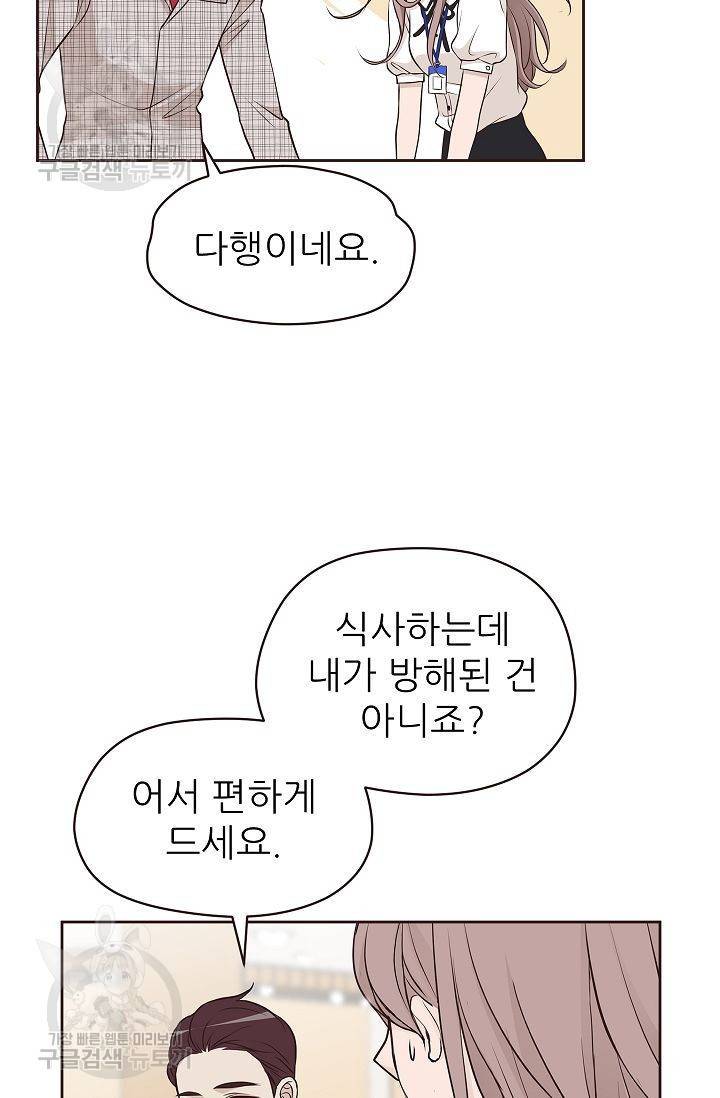 살벌한 동거 57화 12