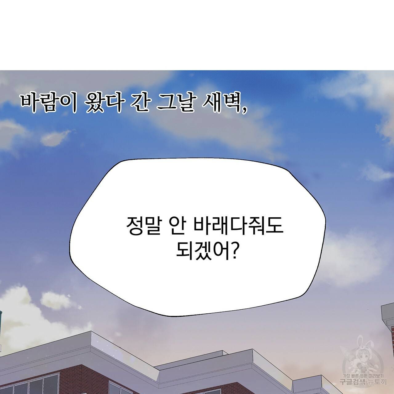 느린 장마 6화 3