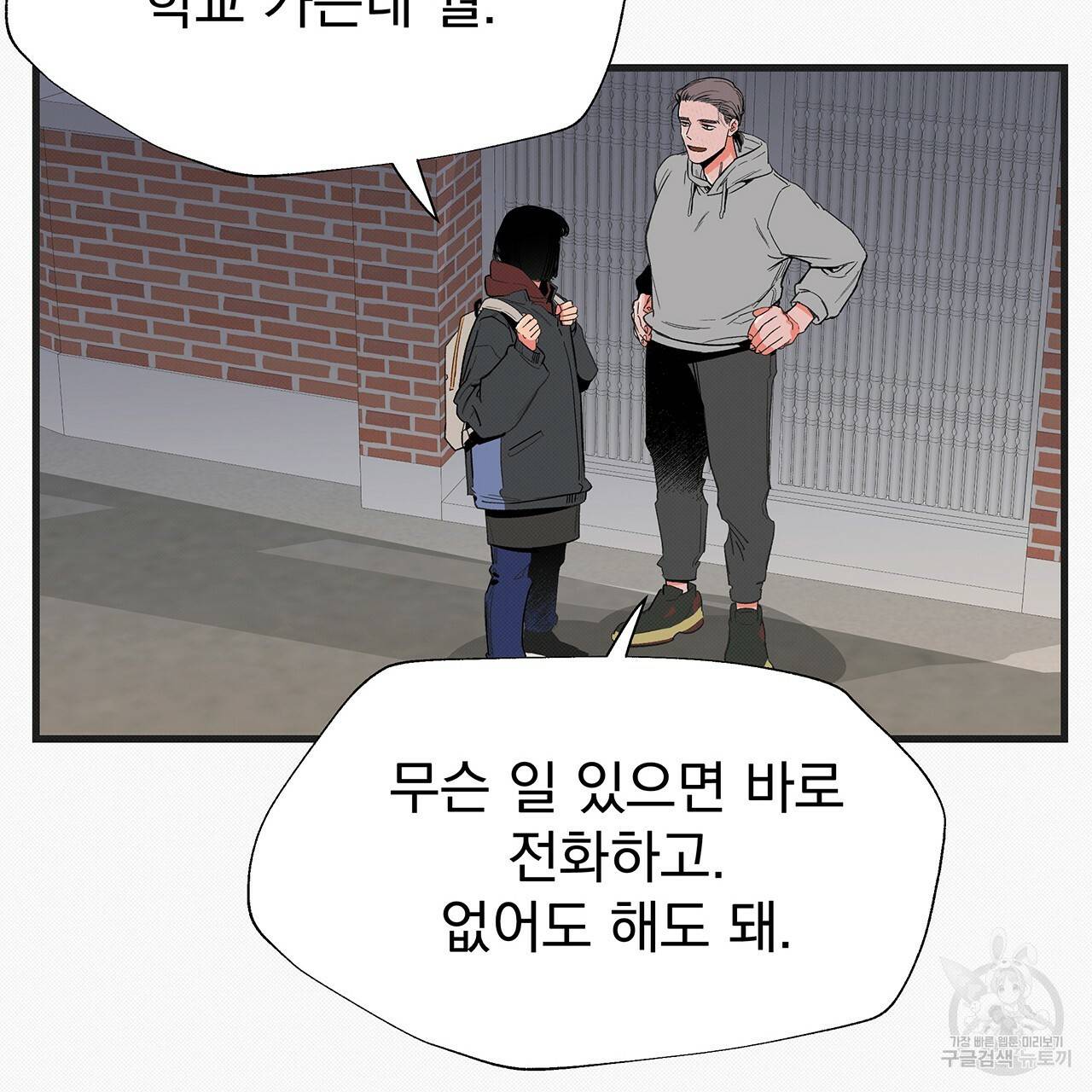 느린 장마 6화 5