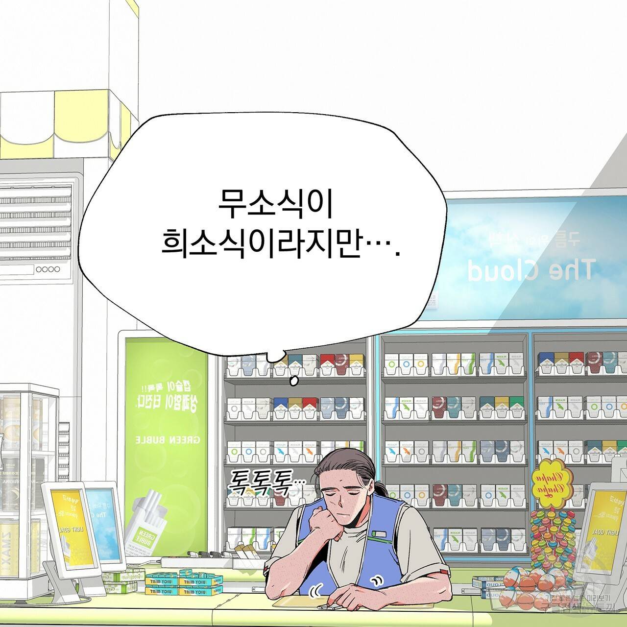 느린 장마 6화 14