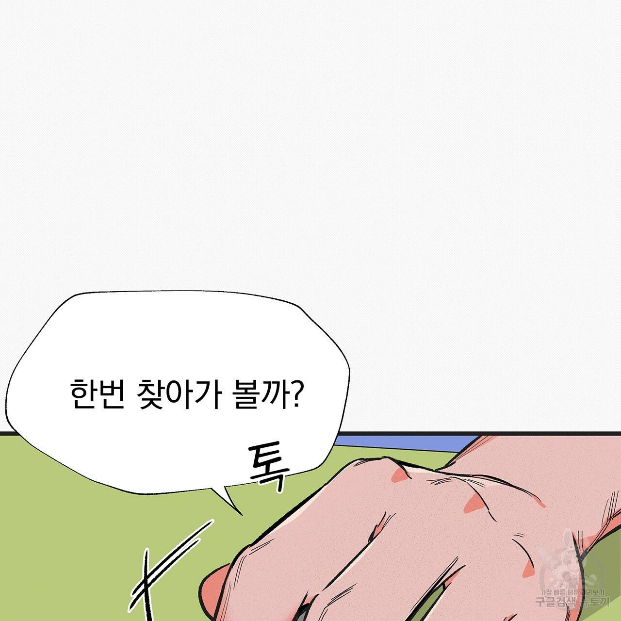 느린 장마 6화 17
