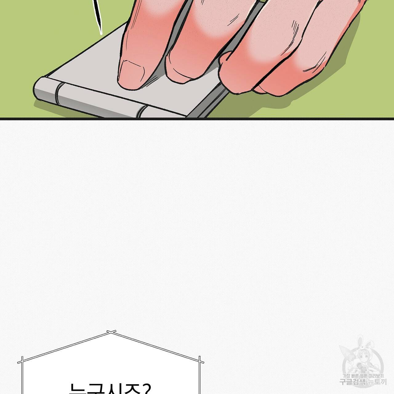 느린 장마 6화 18