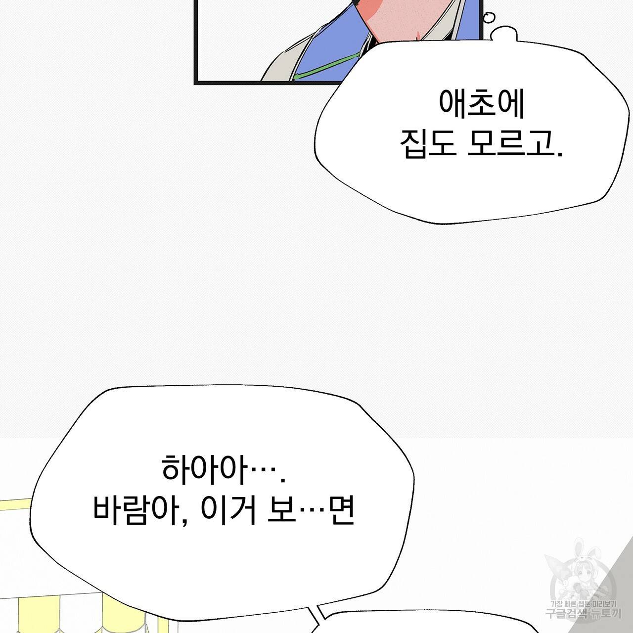 느린 장마 6화 22