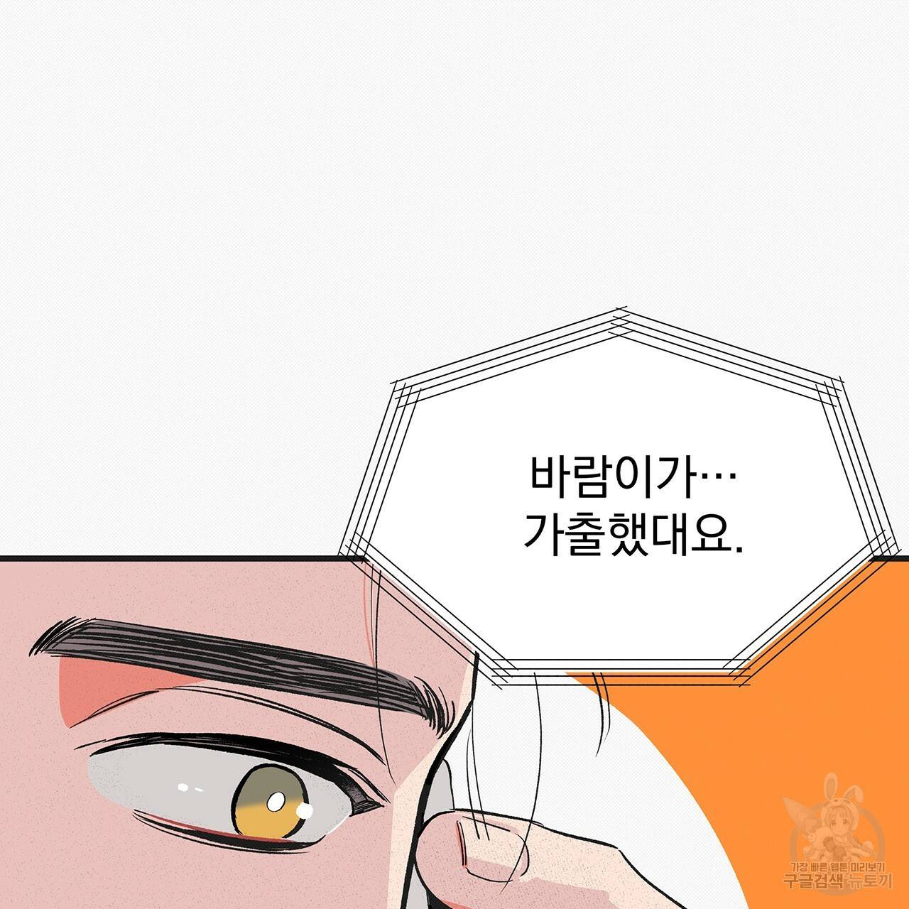 느린 장마 6화 29