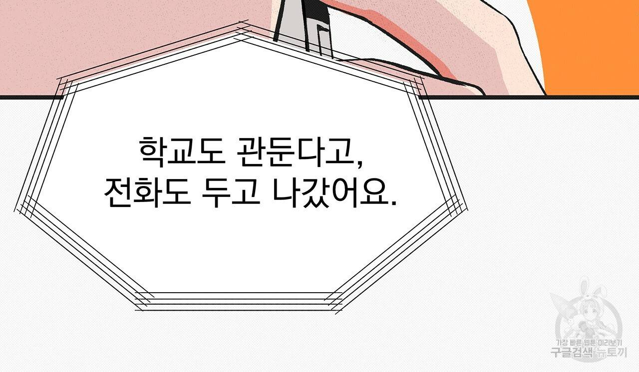 느린 장마 6화 30