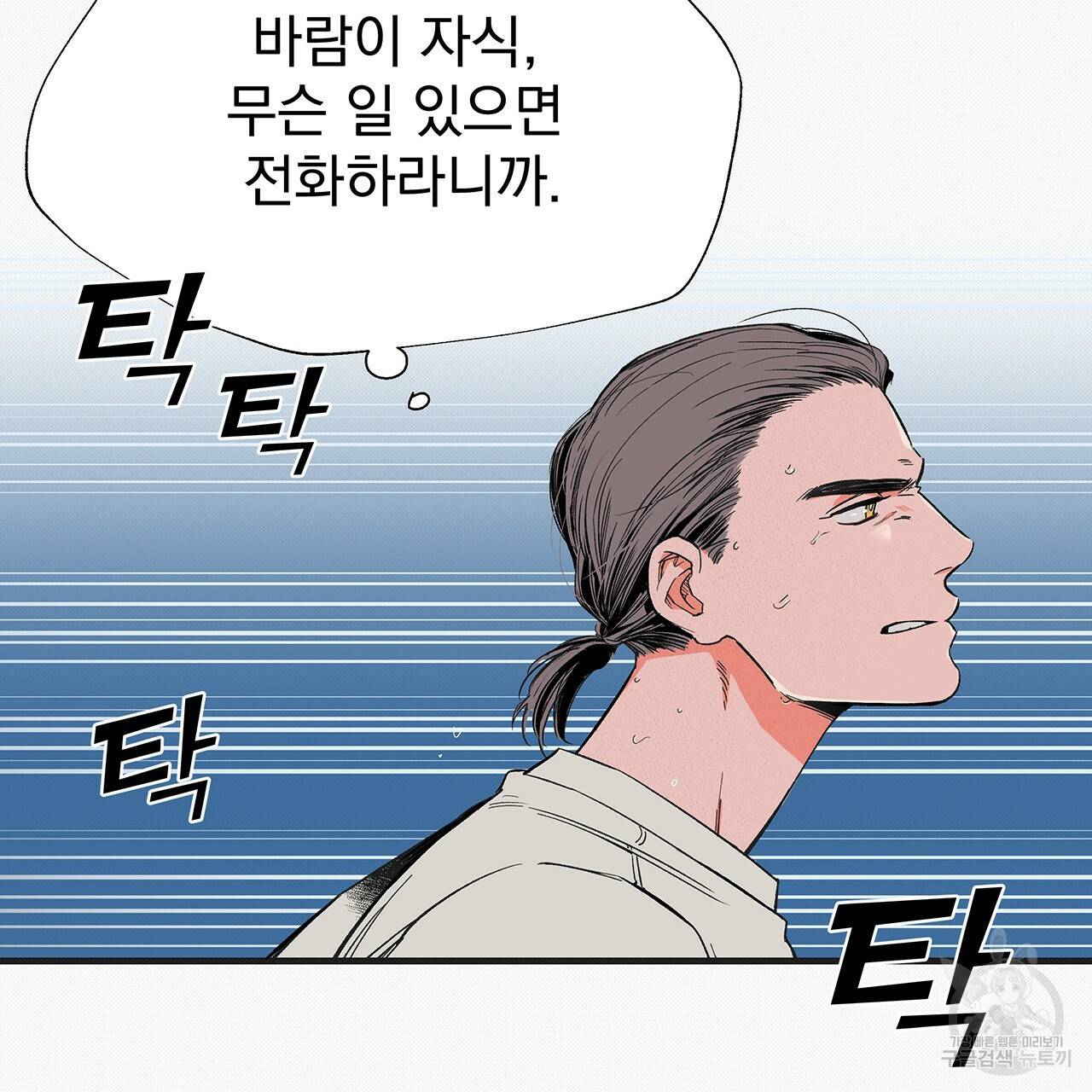느린 장마 6화 43