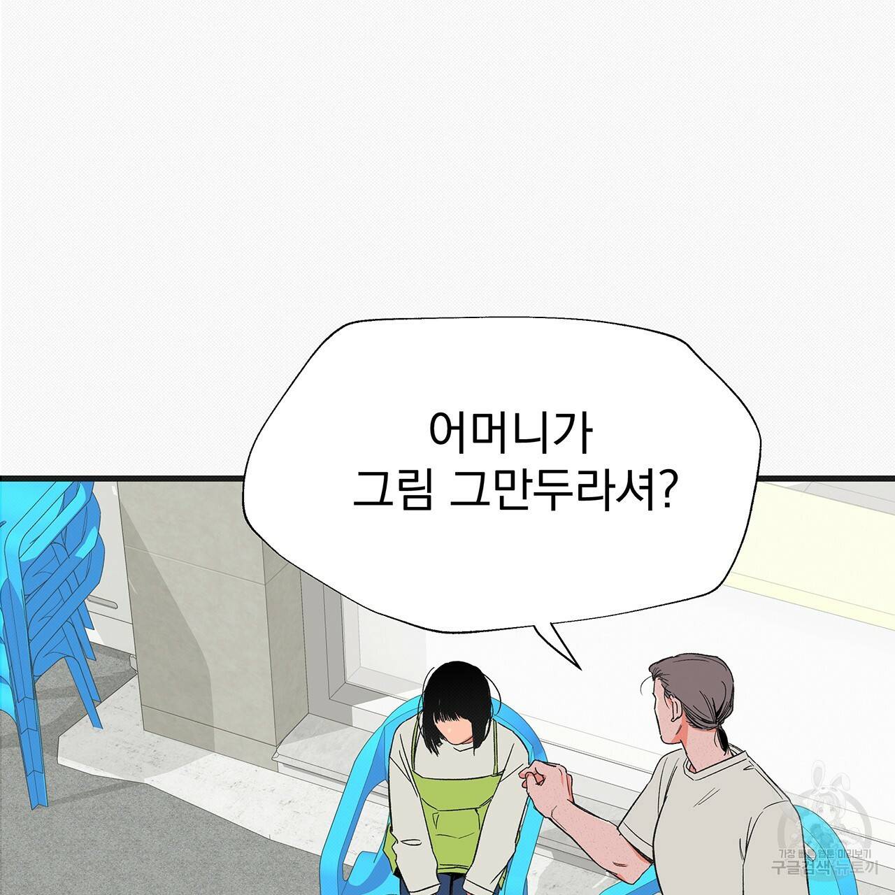 느린 장마 6화 98