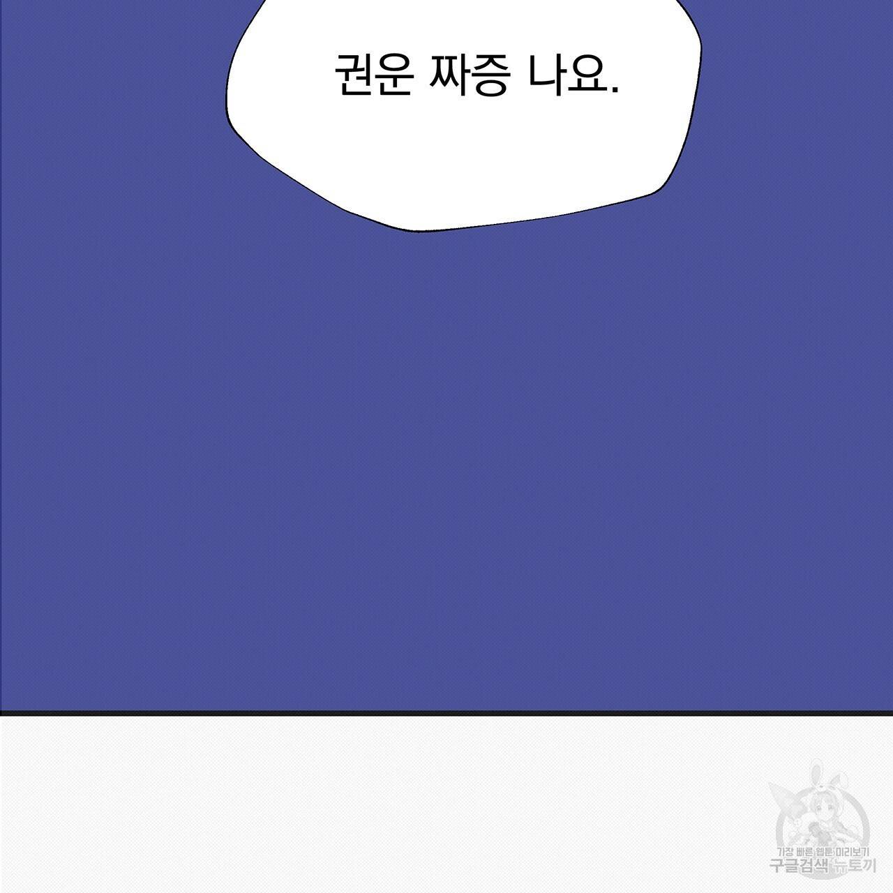 느린 장마 6화 102