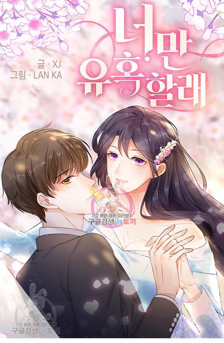 너만 유혹할래 56화 1