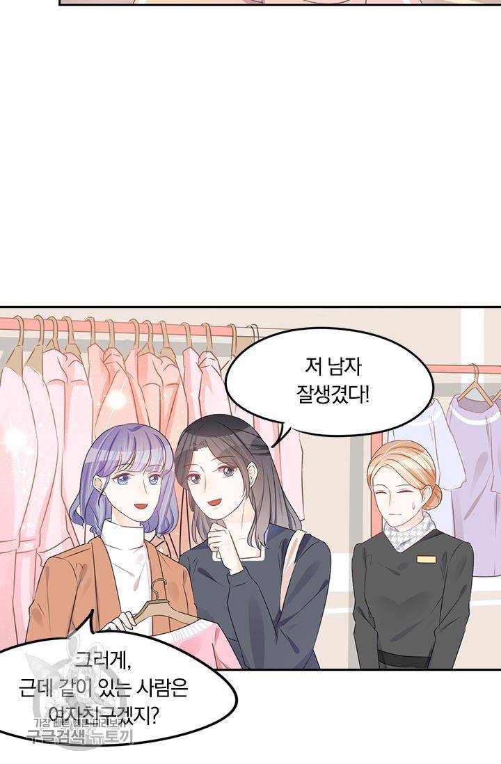 너만 유혹할래 56화 4