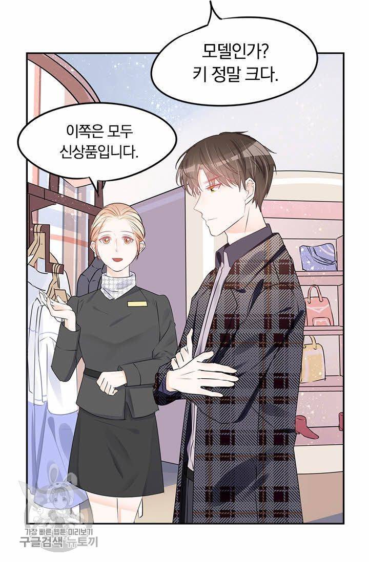 너만 유혹할래 56화 5