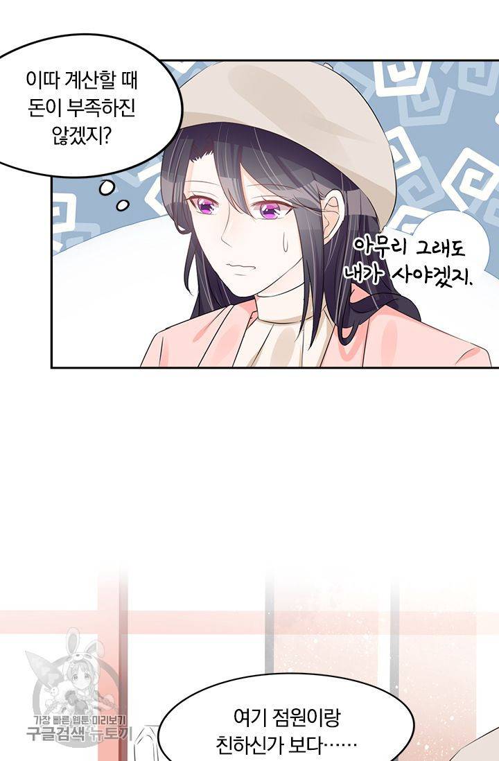 너만 유혹할래 56화 7