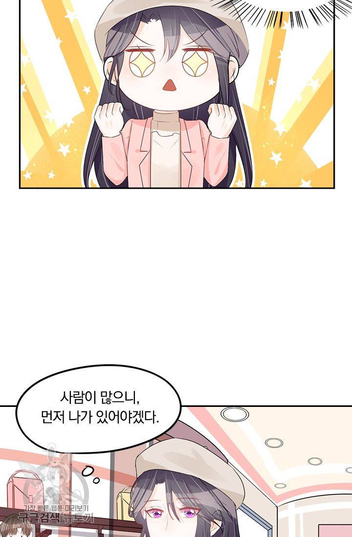 너만 유혹할래 56화 9