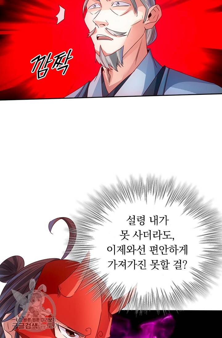 선무제존 39화 4