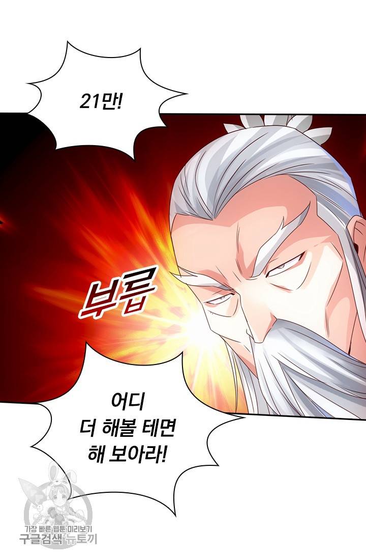 선무제존 39화 6