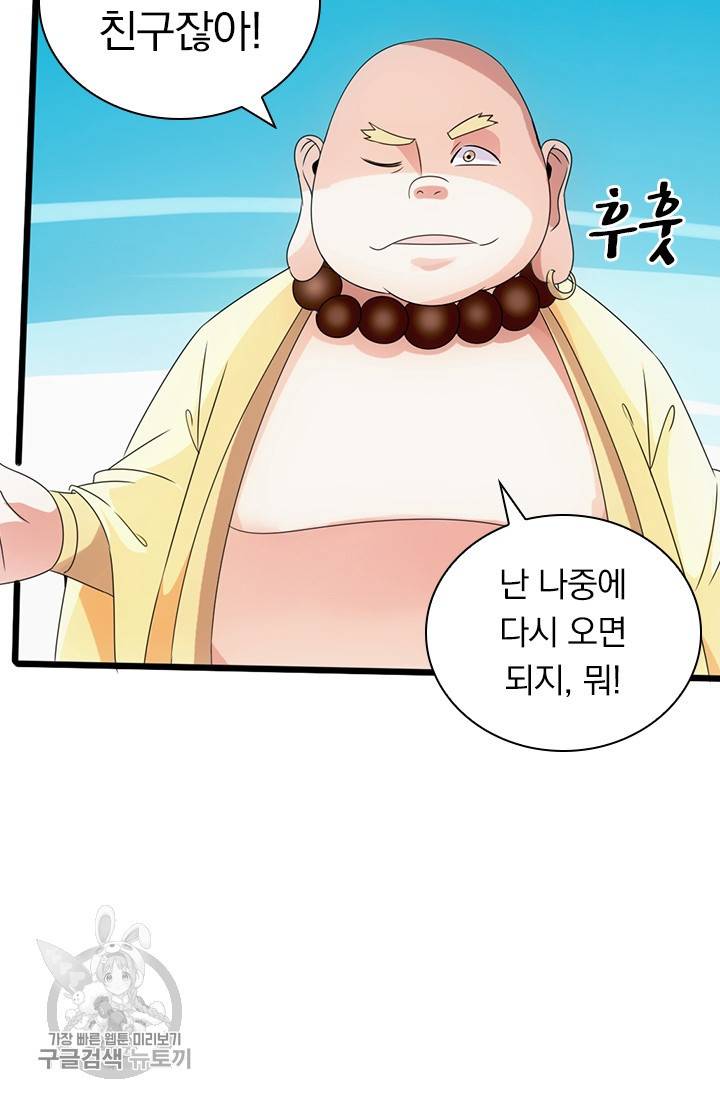 선무제존 39화 11