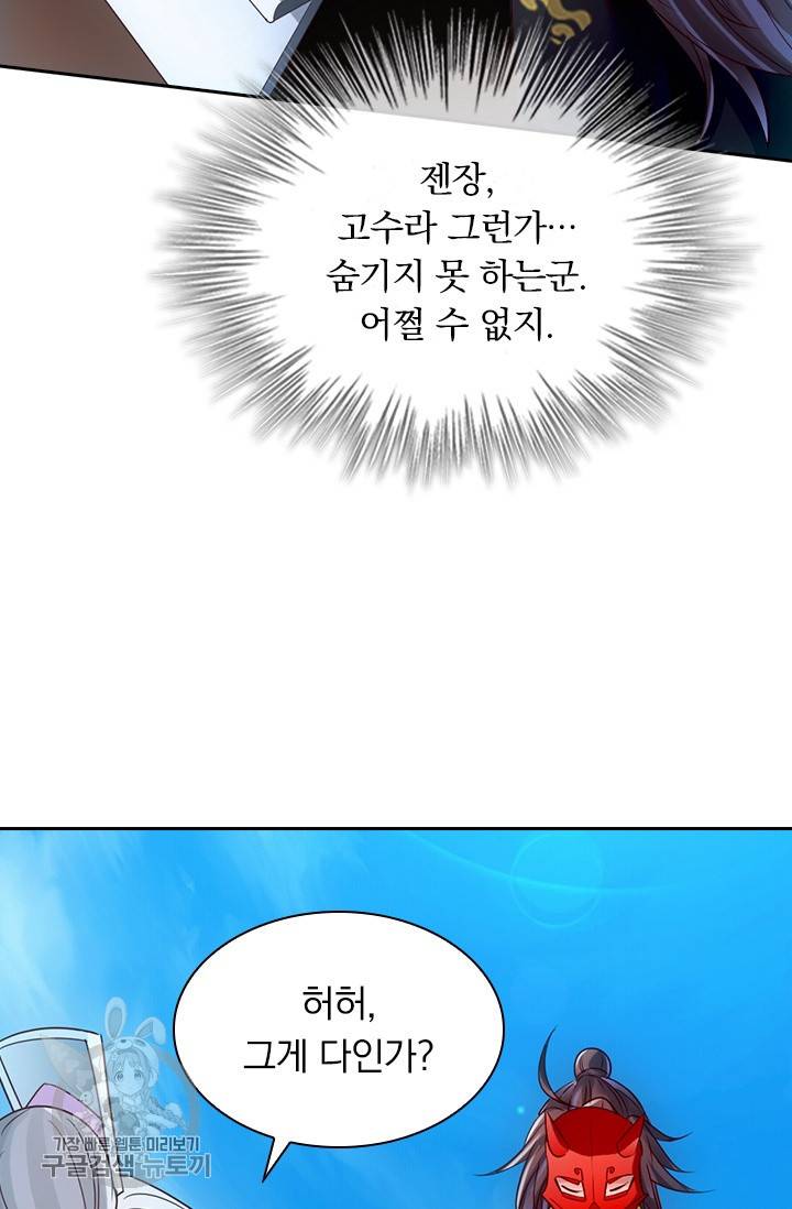 선무제존 39화 51