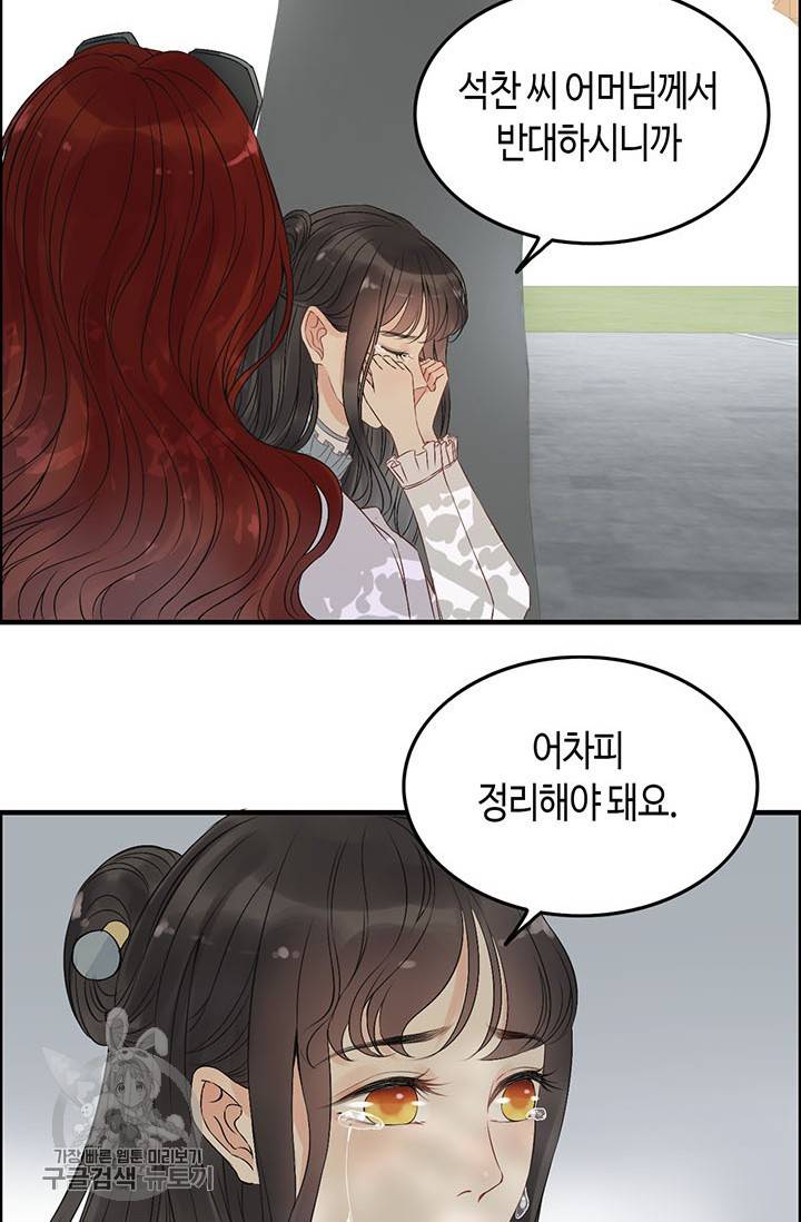 속도위반 대표님과 계약 아내 156화 6
