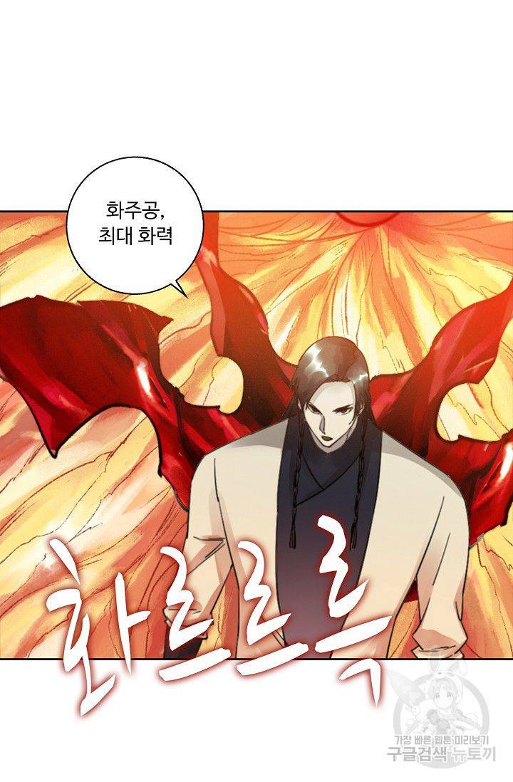 전무: 최강 무도 계승패 66화 4