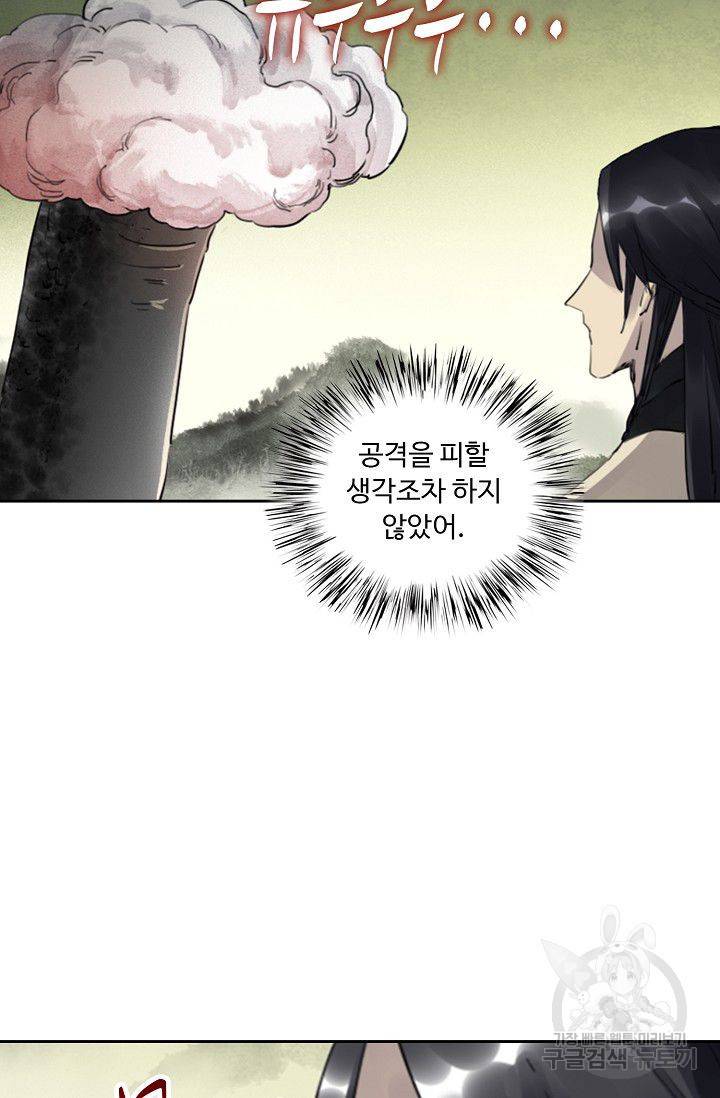 전무: 최강 무도 계승패 66화 11