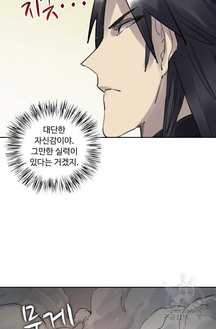 전무: 최강 무도 계승패 66화 12