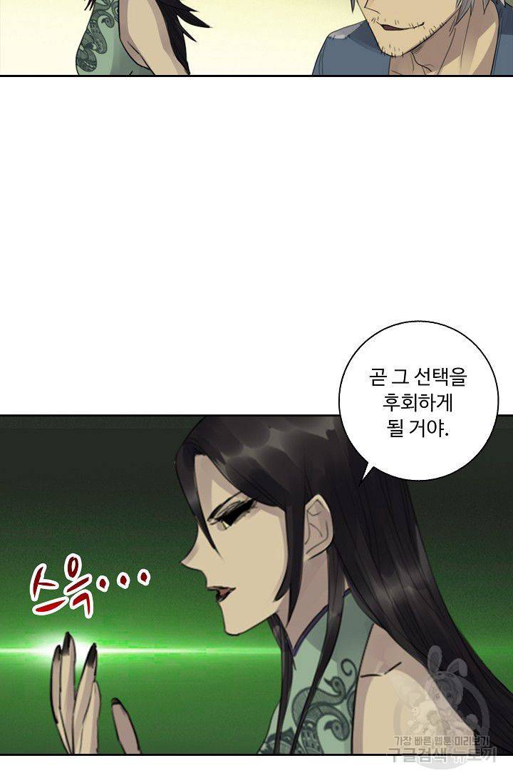 전무: 최강 무도 계승패 66화 25