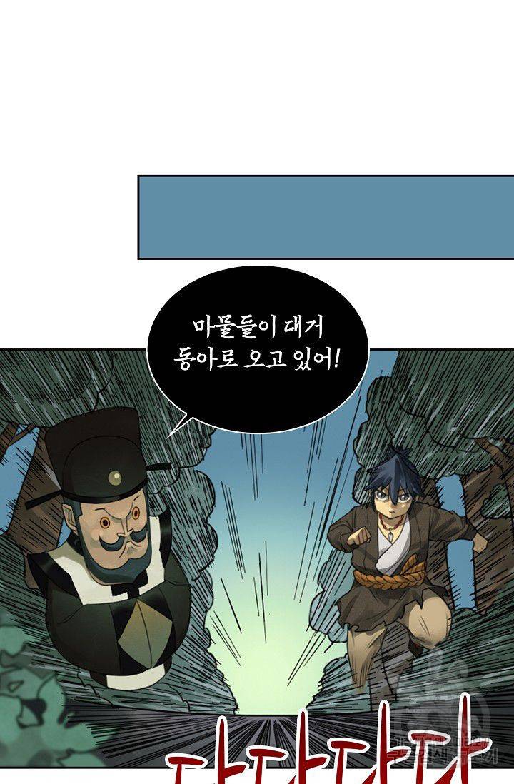 전무: 최강 무도 계승패 66화 33