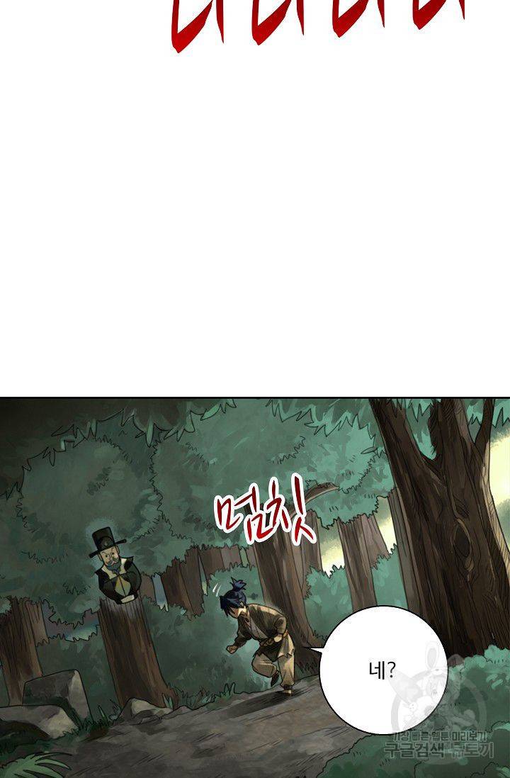 전무: 최강 무도 계승패 66화 34