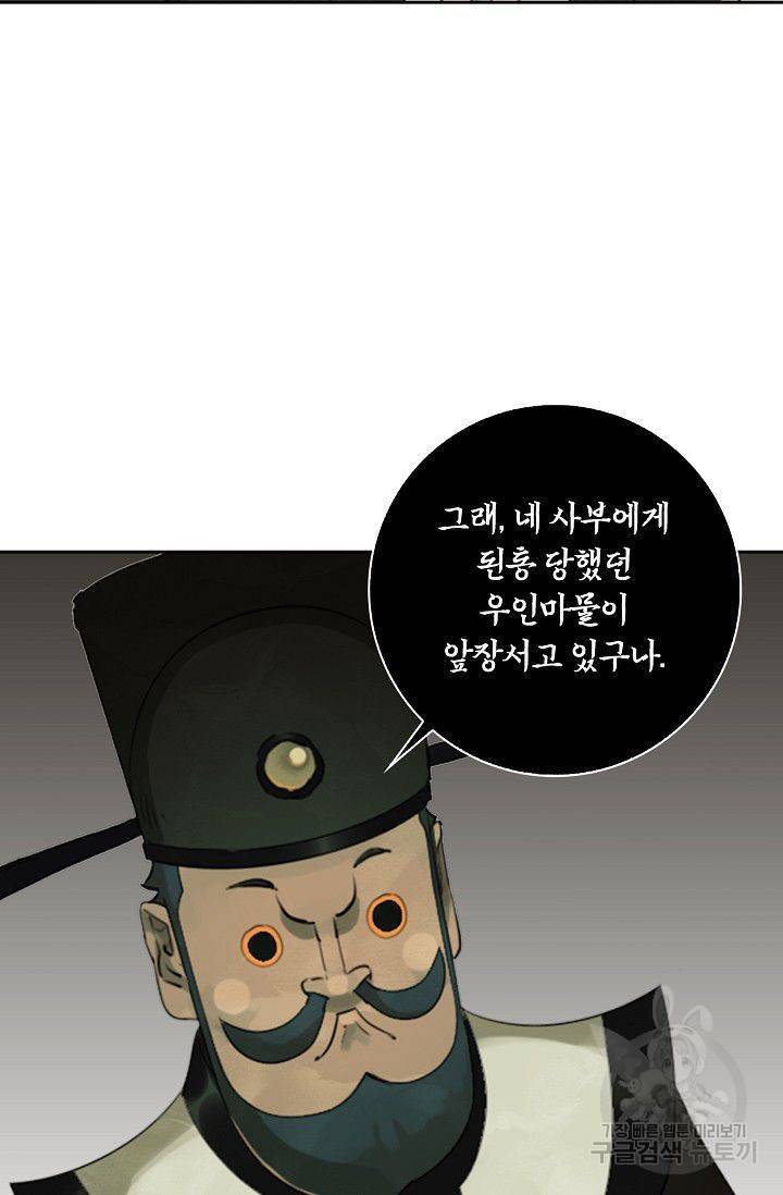 전무: 최강 무도 계승패 66화 36