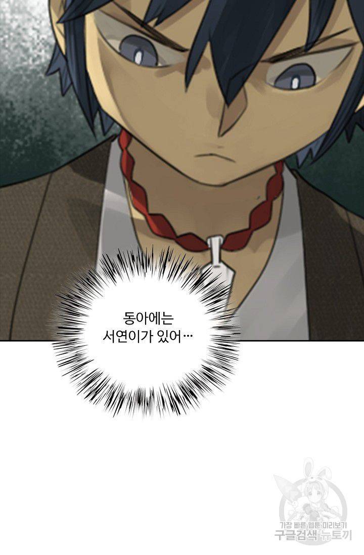 전무: 최강 무도 계승패 66화 38