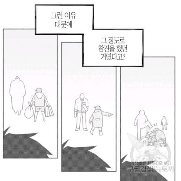 박한후의 매니저 29화 4