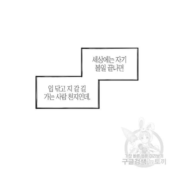 박한후의 매니저 29화 7