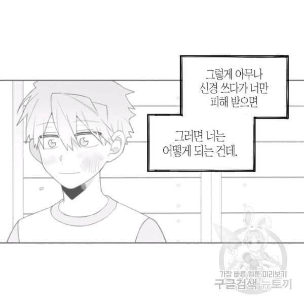 박한후의 매니저 29화 8