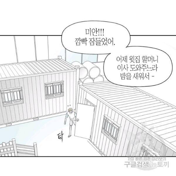 박한후의 매니저 29화 11