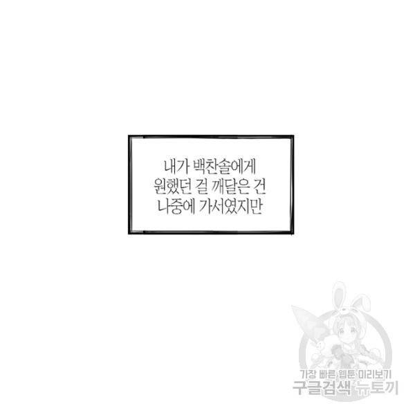 박한후의 매니저 29화 16