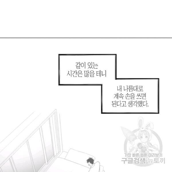 박한후의 매니저 29화 17